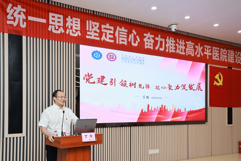 丁强书记党课.jpg 丁强书记党课.jpg